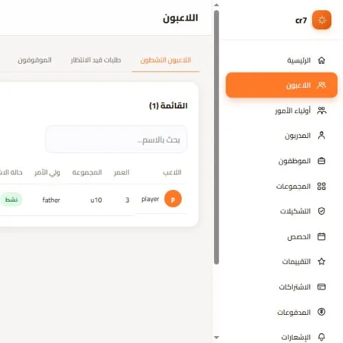 إدارة اللاعبين